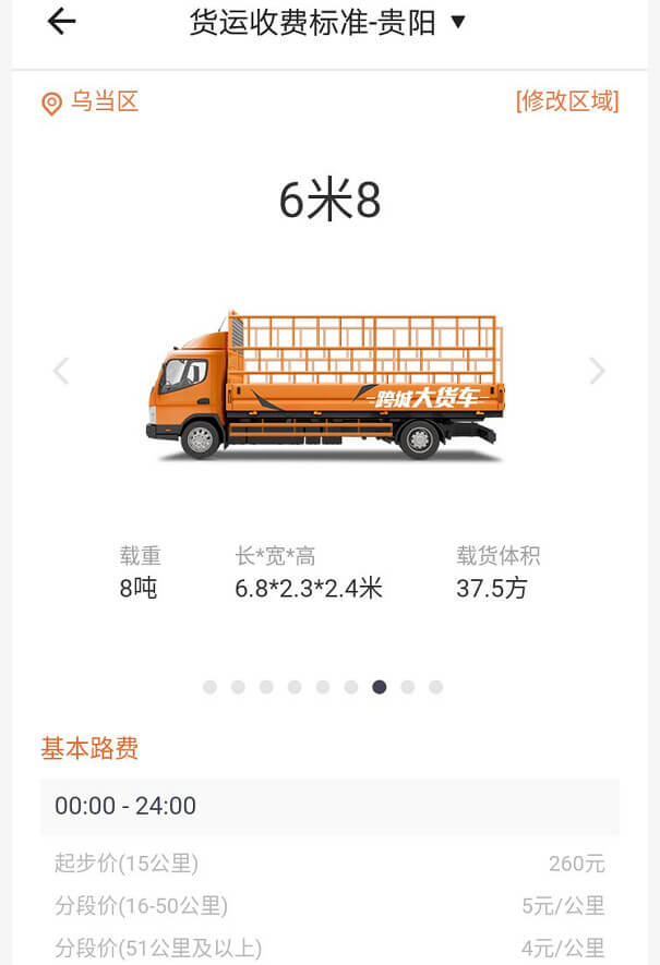 貴陽貨拉拉收費標準價格表