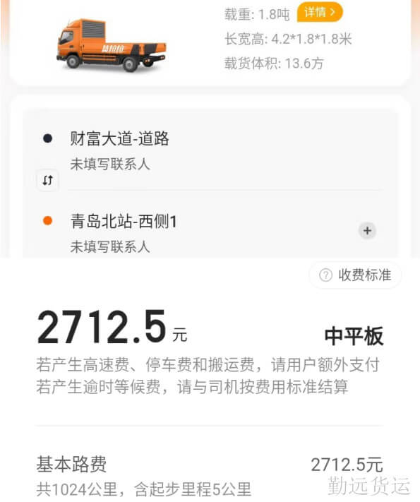 貨拉拉4.2米貨車收費標準