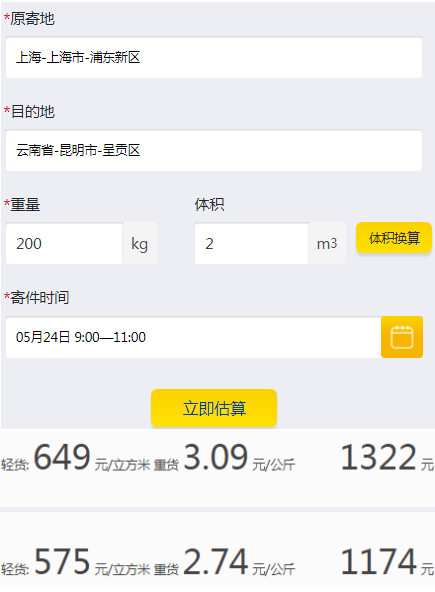 德邦物流200公斤多少錢按體積計算表