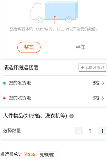 貨拉拉4.2米回程貨車搬運費計算方法表