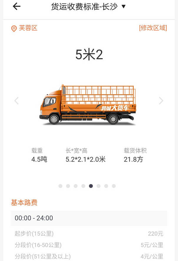 長沙貨拉拉收費標準價格表