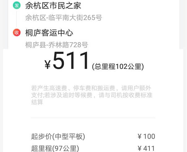 杭州貨拉拉4米2平板車運費