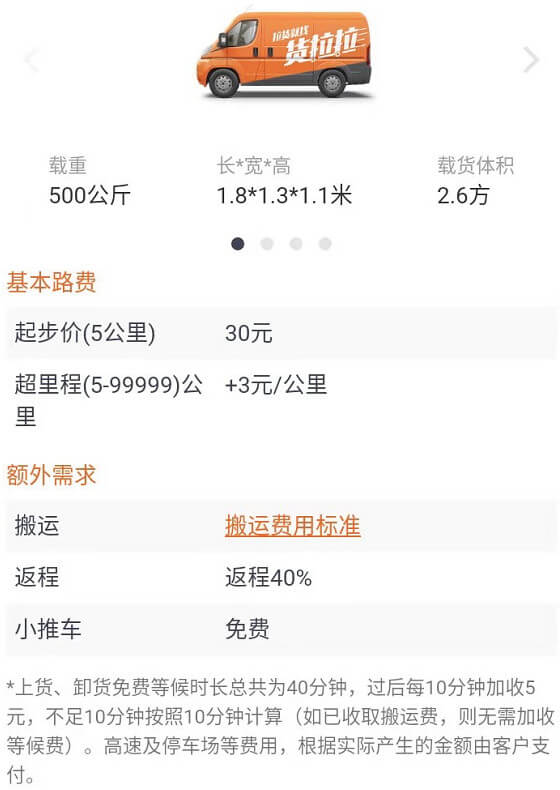 貨拉拉搬家公司小面包車收費