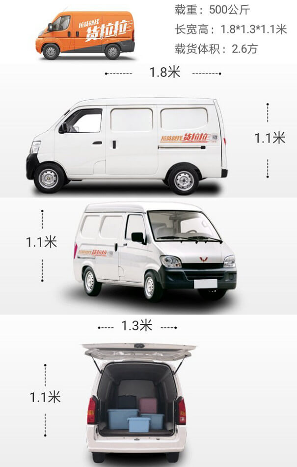 貨拉拉小面包車實物圖