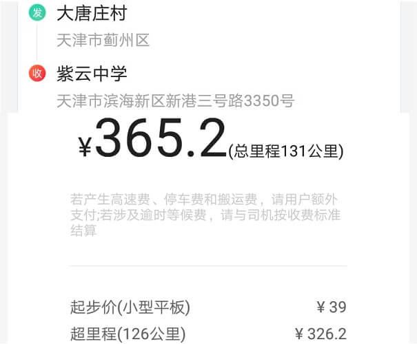 天津貨拉拉小貨車本市運費
