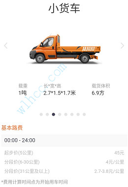 貨拉拉收費標準圖解-小貨車