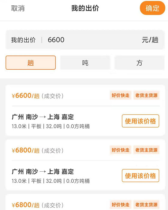 運滿滿運費圖