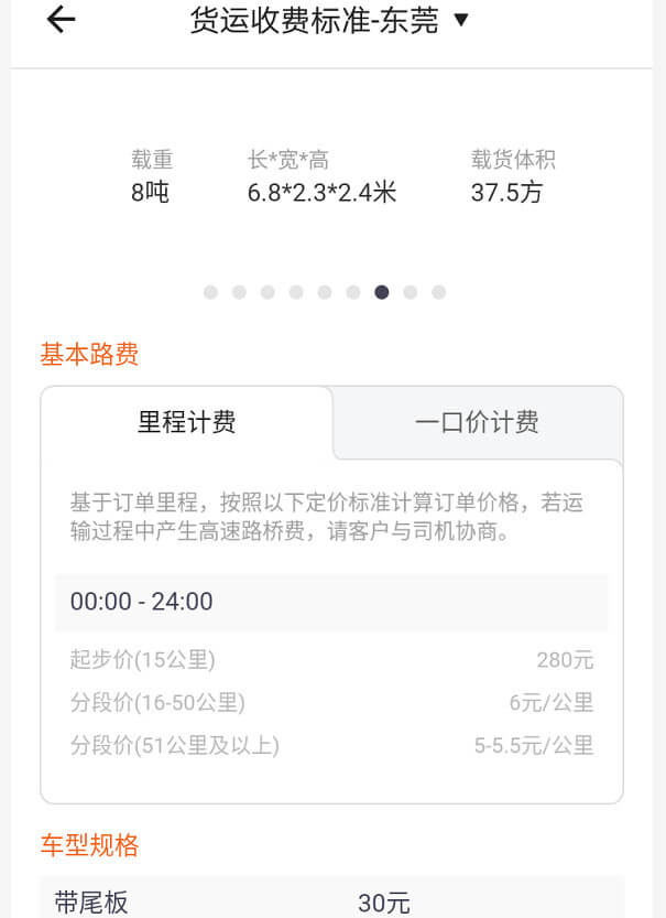 6.8米貨車東莞貨拉拉收費標準價格表
