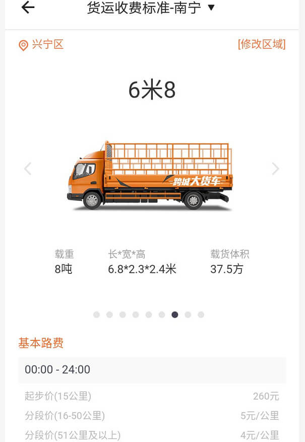 南寧貨拉拉收費標準價格表