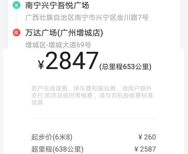 南寧貨拉拉6米8貨車運費