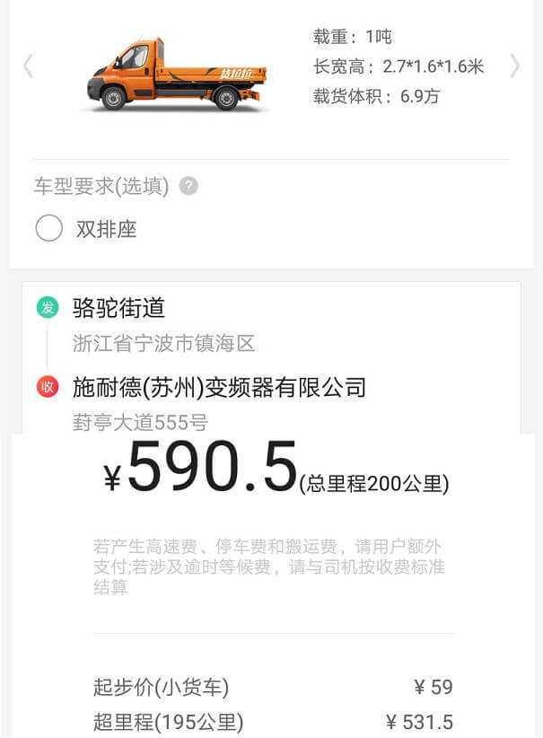 寧波貨拉拉240公里小貨車價格表