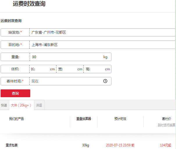 順豐物流價格計算表
