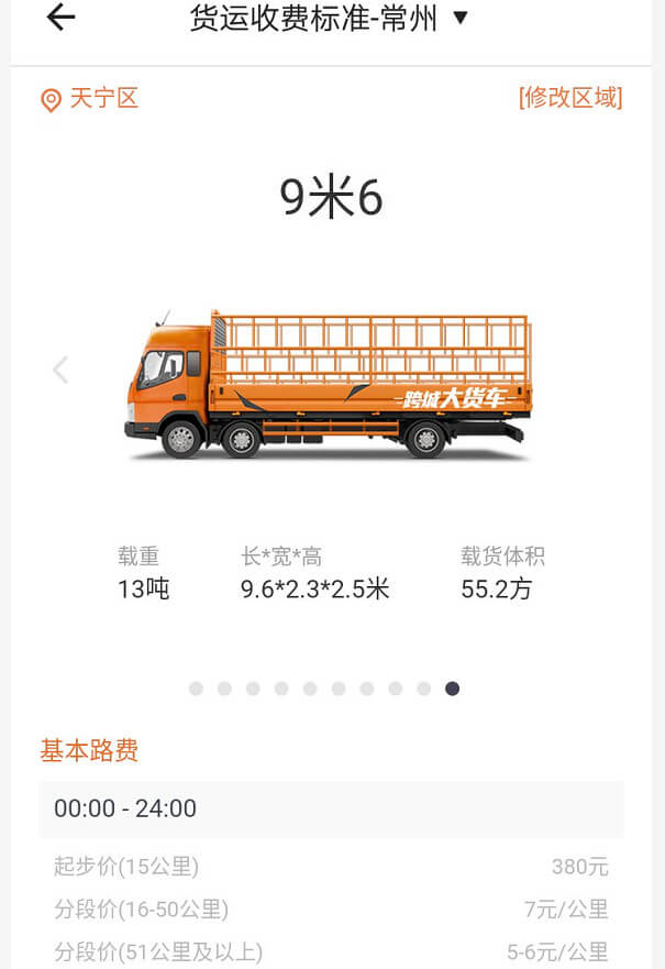 常州9米6貨拉拉跑長途收費標準