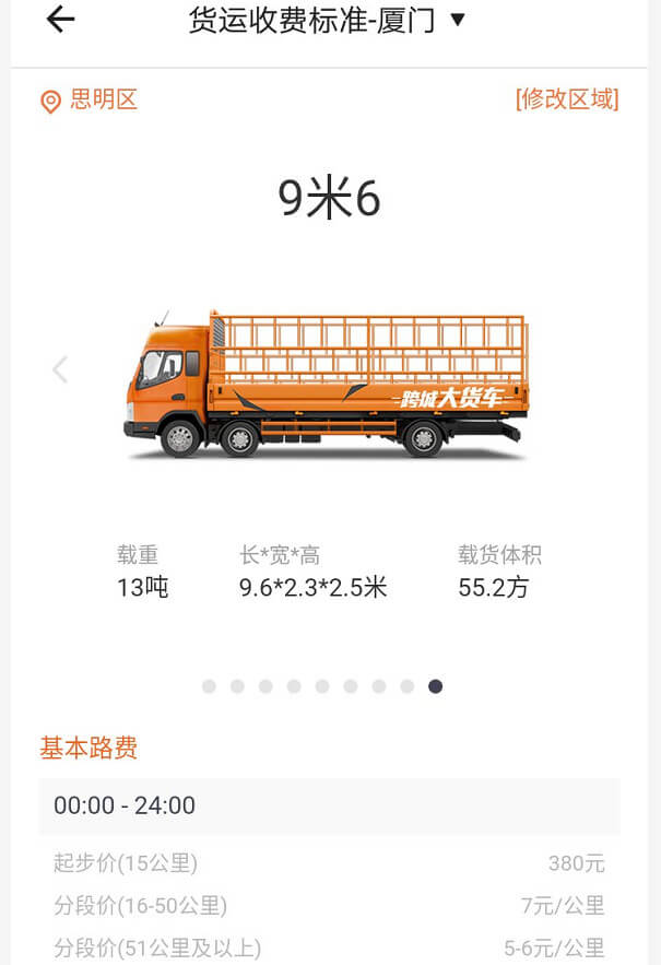 廈門貨拉拉9.6米貨車收費標準