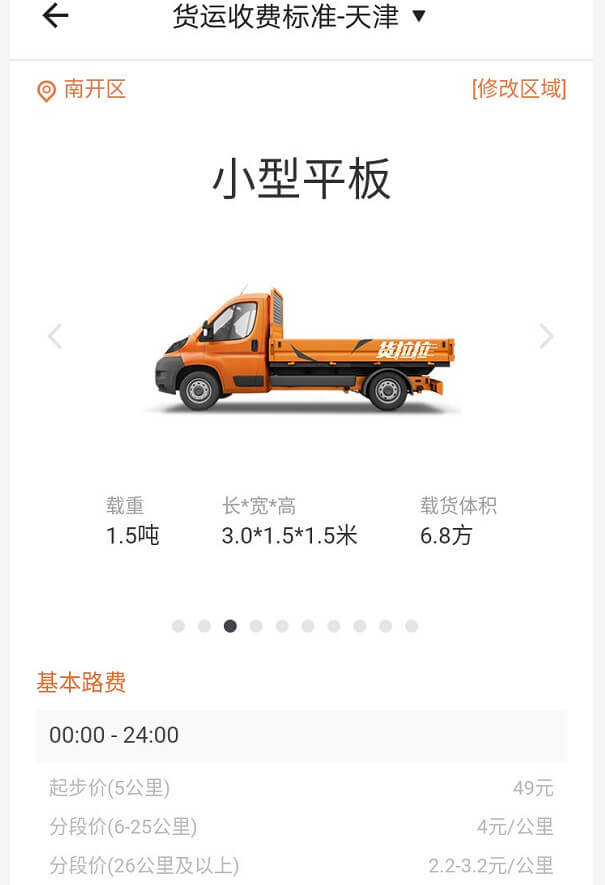 天津貨拉拉收費標準價格表