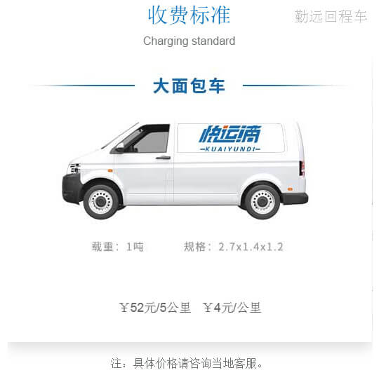 快運滴面包車拉貨平臺