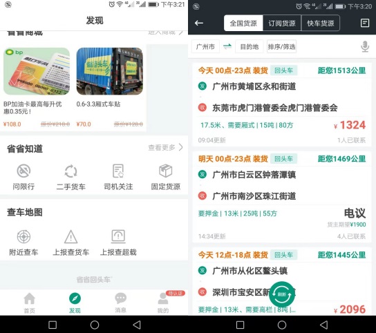 省省回頭車收費標準