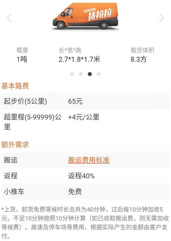 貨拉拉搬家公司小貨車收費