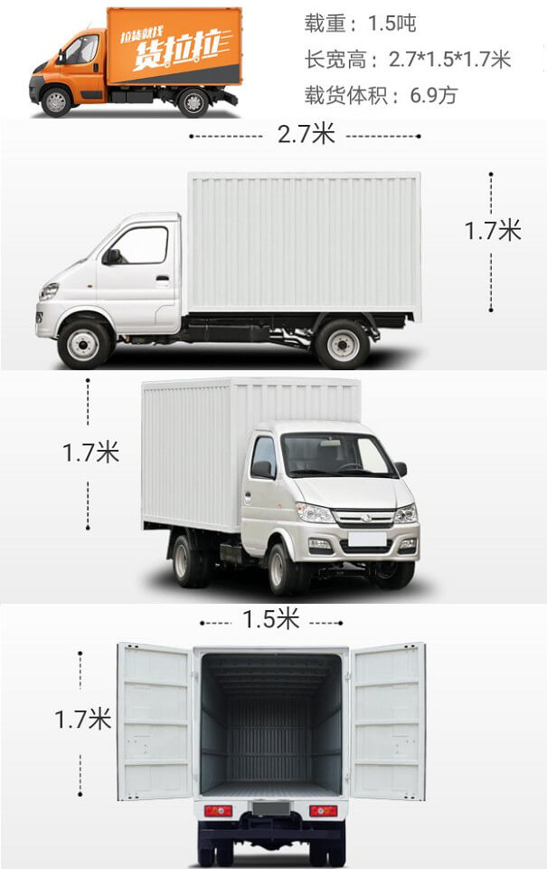 貨拉拉小廂式車實物圖