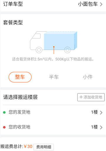貨拉拉小型面包車搬運費計算方法表