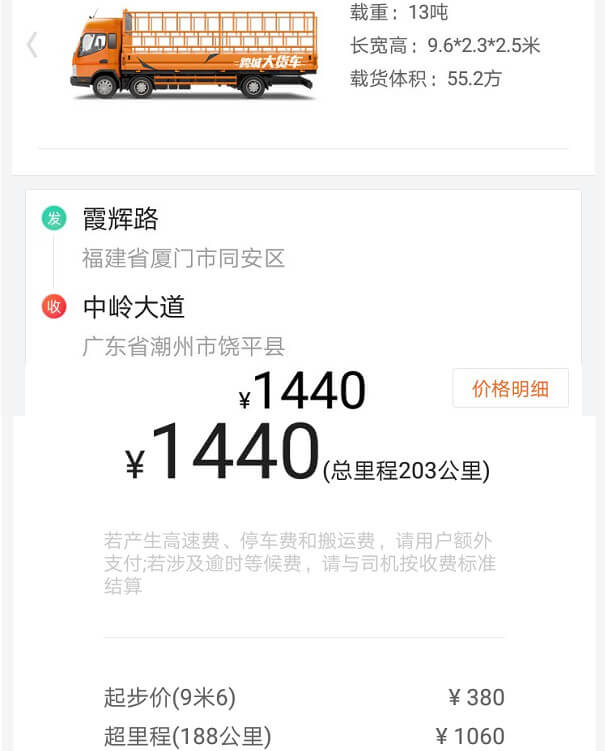 廈門貨拉拉200公里9米6貨車價格表