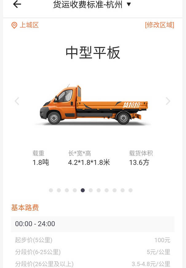 杭州貨拉拉收費標準價格表