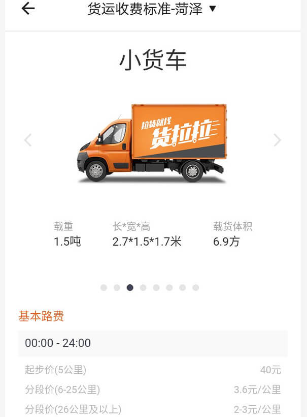 萊蕪貨拉拉收費標準價格表