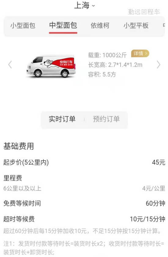 快狗打車面包車拉貨平臺
