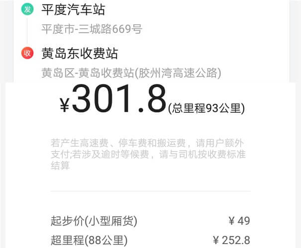 青島貨拉拉小廂式貨車運費