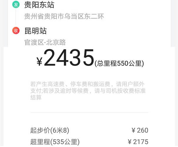 貴陽貨拉拉6米8貨車運費