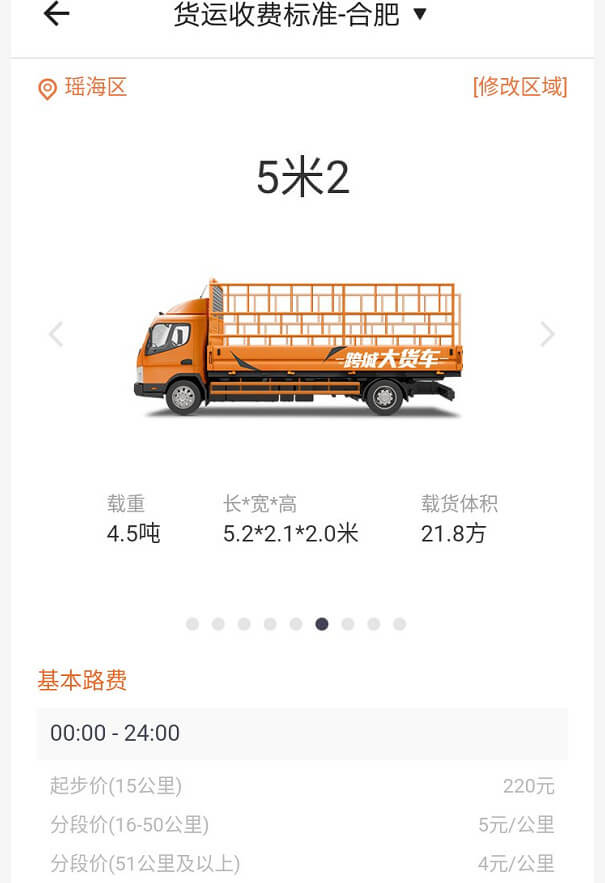 合肥貨拉拉收費標準價格表