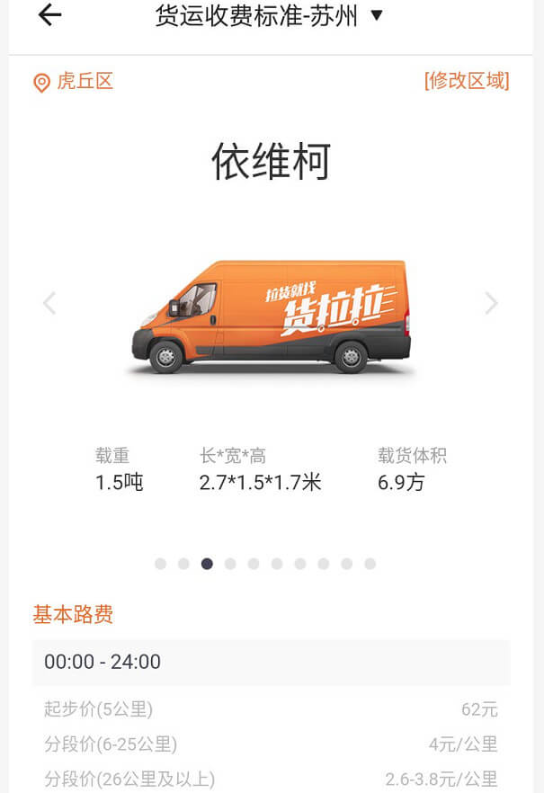 蘇州貨拉拉收費標準價格表