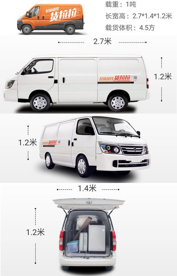 貨拉拉中面包車實物圖