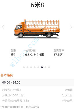 貨拉拉收費標準圖解-6.8米貨車