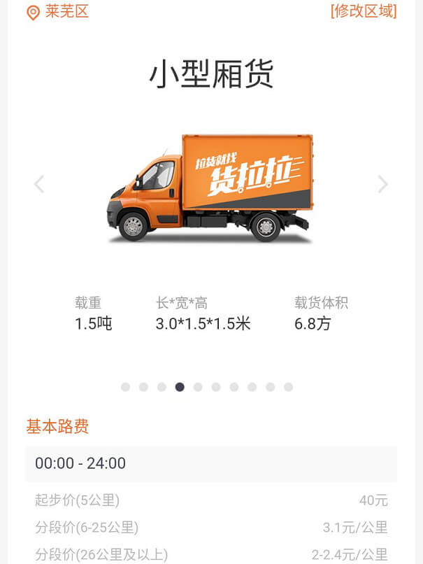 萊蕪貨拉拉收費標準價格表