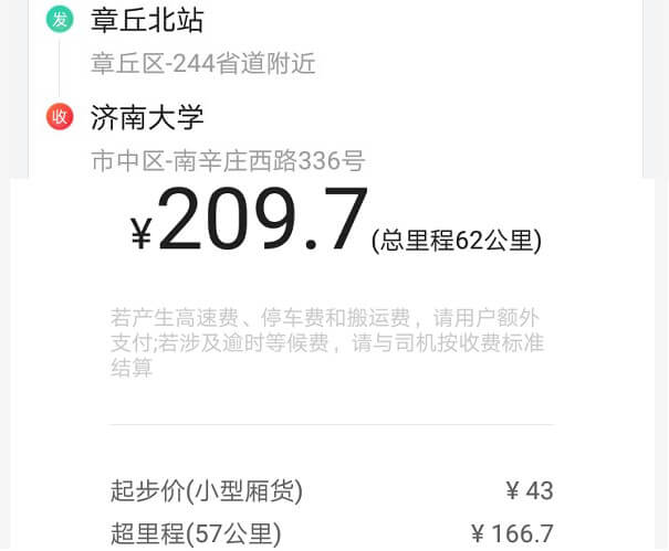 濟南貨拉拉小廂式貨車運費
