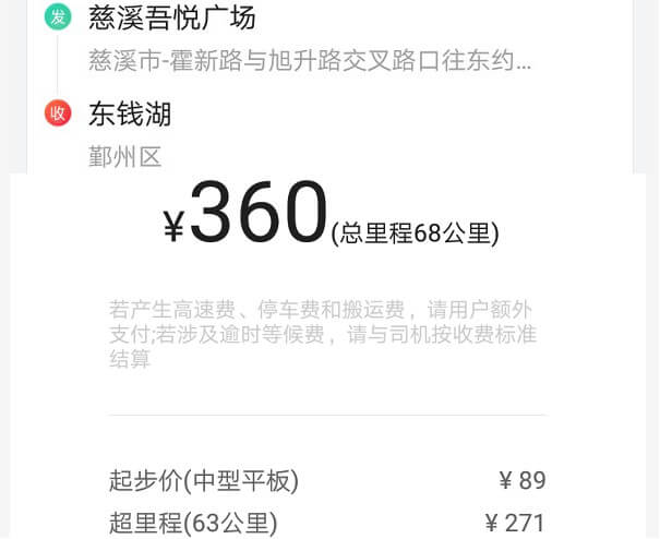 寧波貨拉拉4米2平板車運費