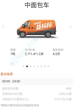 貨拉拉收費標準圖解-中面包車