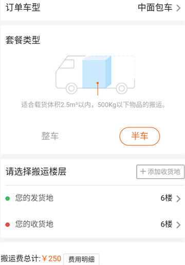 貨拉拉中型面包車搬運費計算方法表