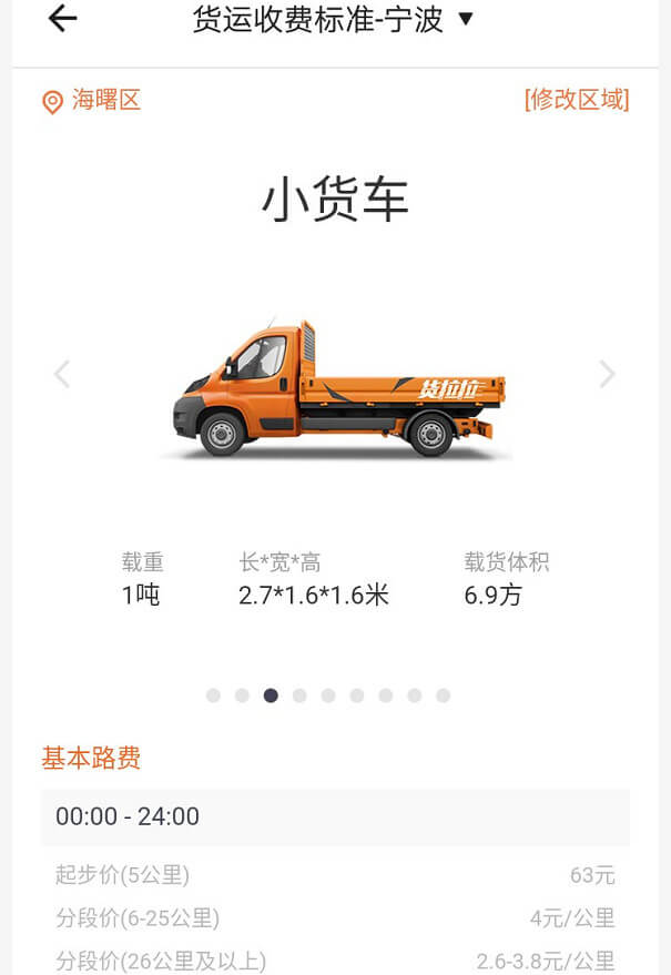 寧波貨拉拉小貨車收費標準