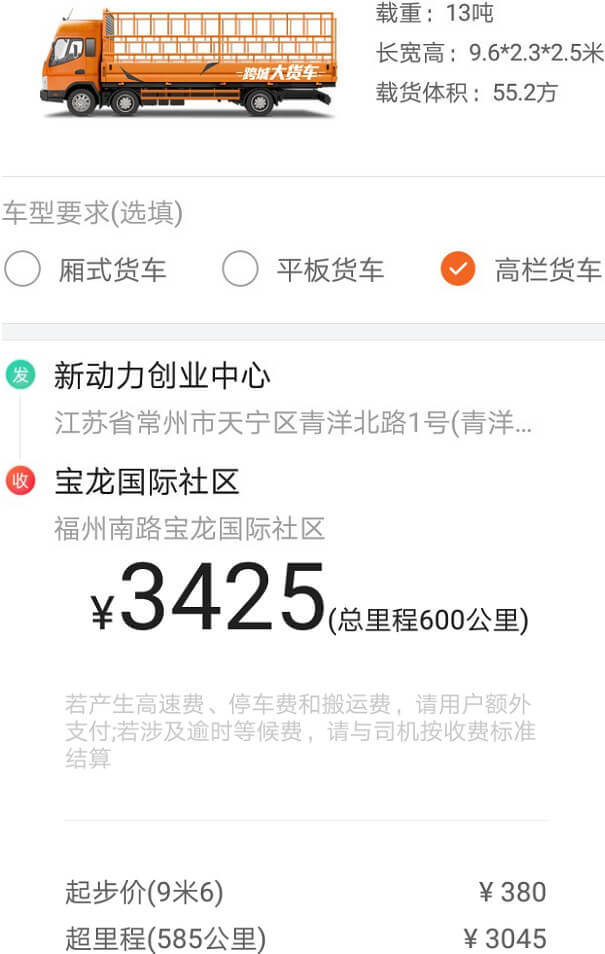 常州9米6貨拉拉跑長途報價單