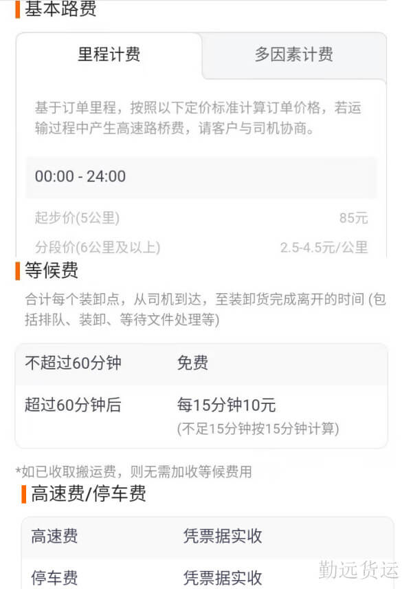 4米2貨拉拉收費標準