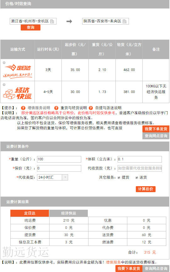 天地華宇寄大件行費用
