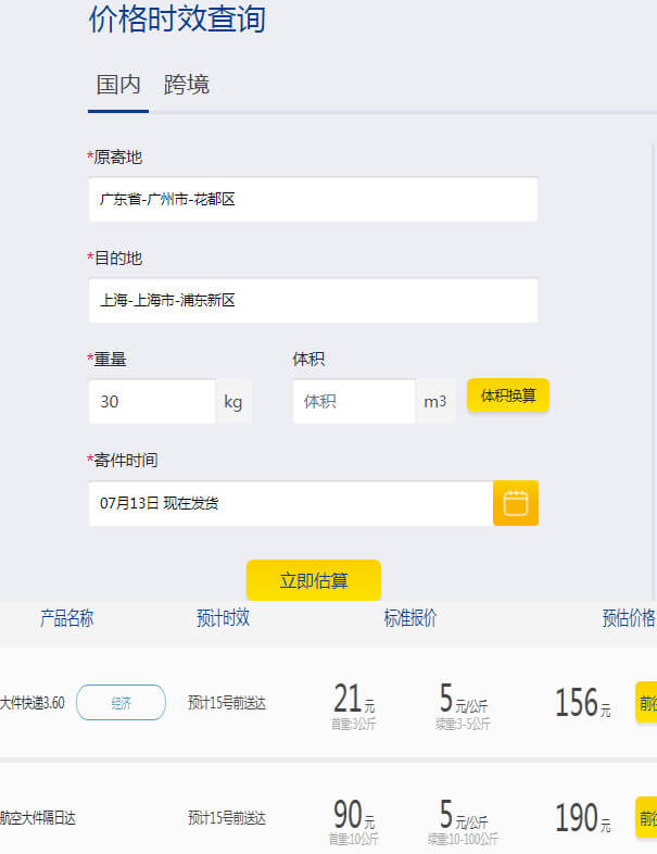 德邦物流價格計算表