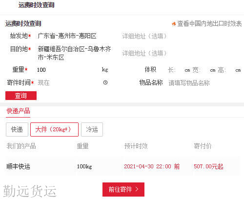 100公斤順豐費用