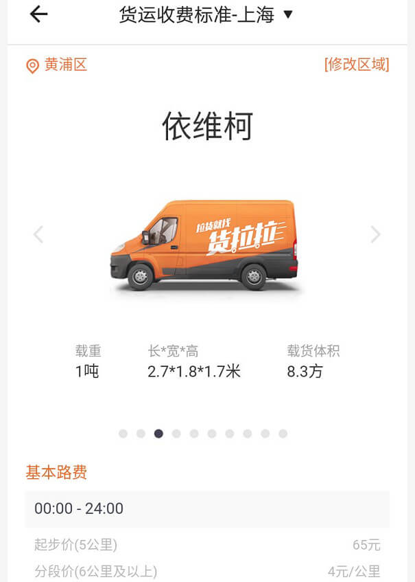 上海貨拉拉收費標準價格表