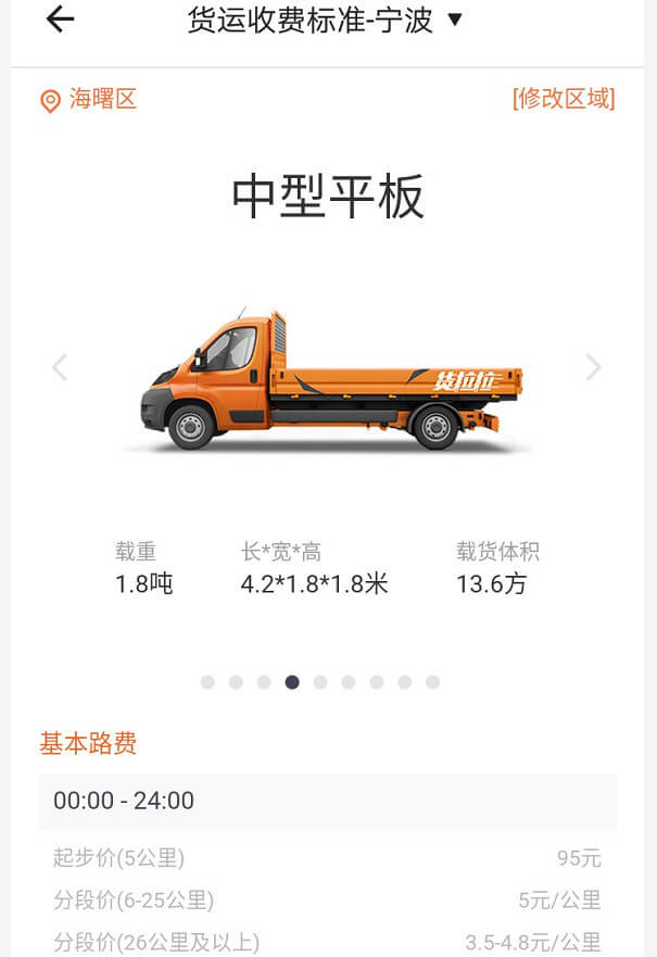 寧波貨拉拉收費標準價格表