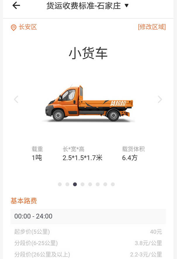 石家莊貨拉拉收費標準價格表