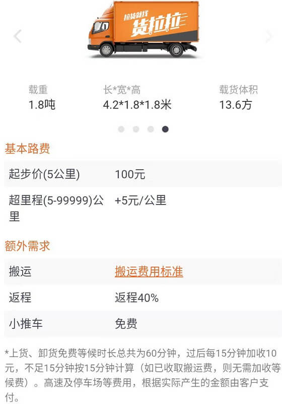 貨拉拉搬家公司小中貨車收費