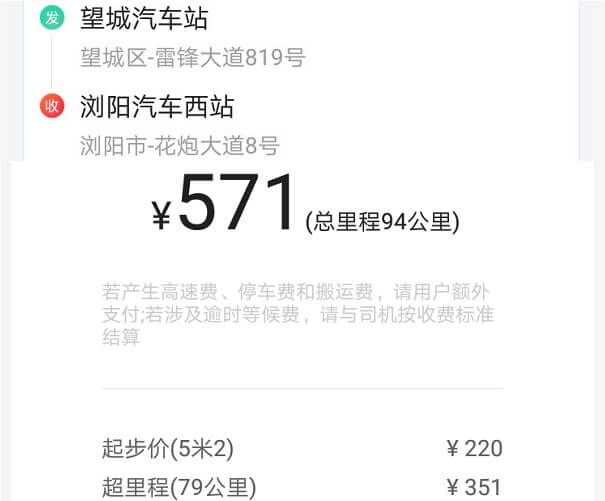 長沙貨拉拉5米2貨車運費